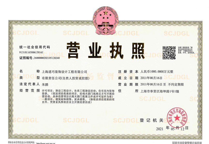 營業(yè)執(zhí)照副本